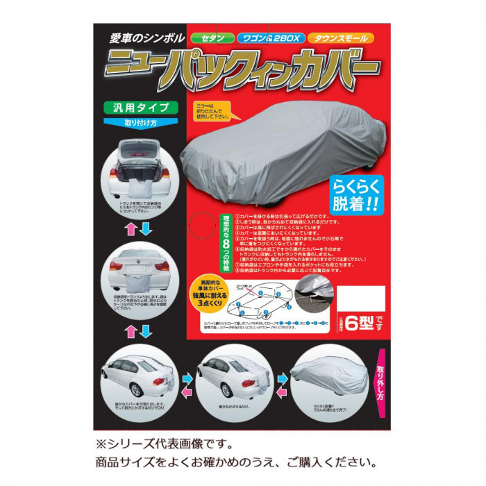 平山産業 車用カバー ニューパックインカバー 7型_画像1