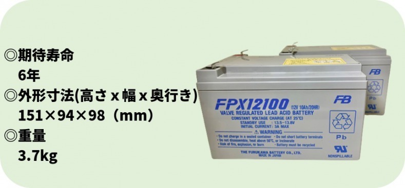 新品 RBC6L 互換品 FPX12100[2本セット] 国産電池使用 UPS SU1000J/SUA1000JB/SMT1000J_画像6