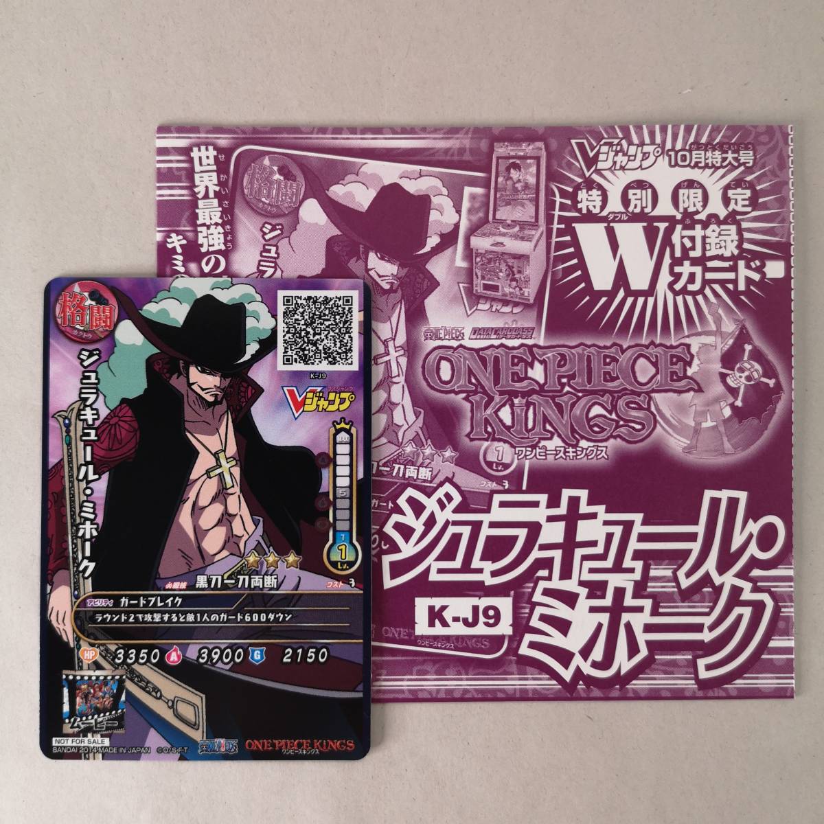 【非売品】プロモ◆ワンピースキングス【ジュラキュール・ミホーク】K-J9 Vジャンプ付録限定◆/ONE PIECE/FC1_画像1