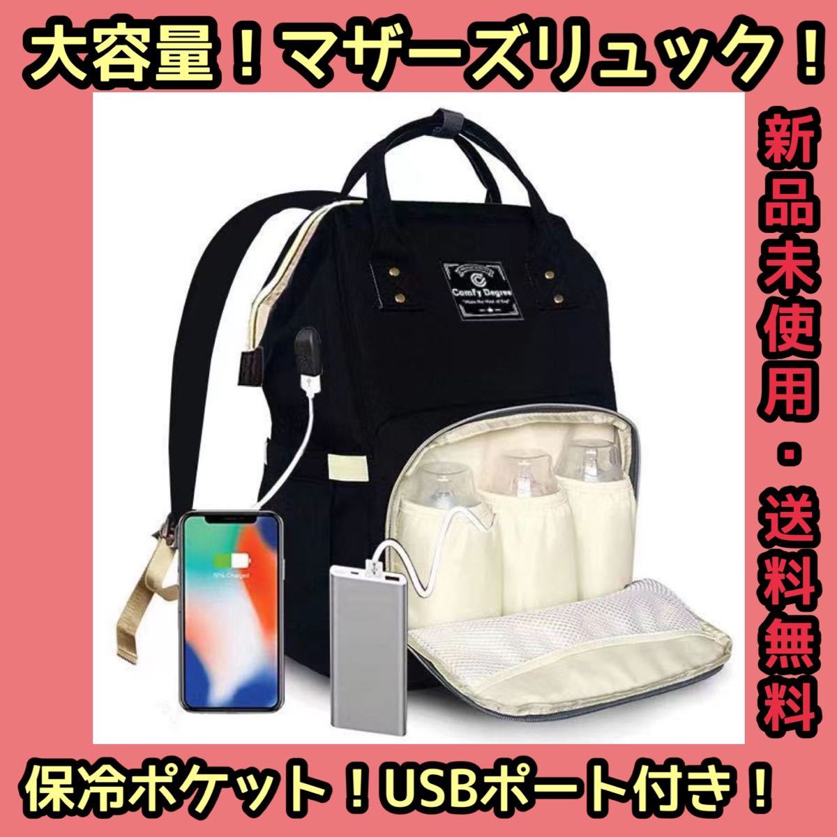 マザーズバッグ マザーズリュック 赤ちゃん 保冷保温 哺乳瓶 USBポート