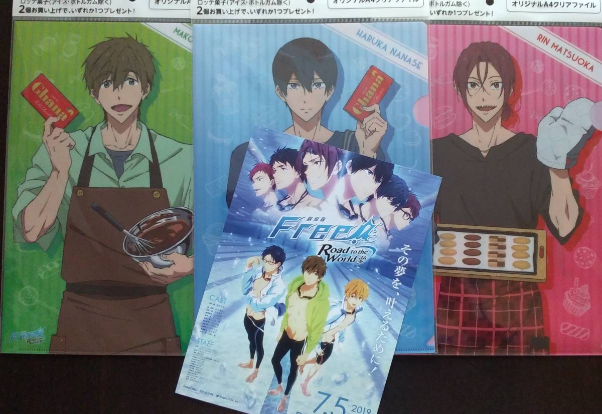 《ラスト 送料無料 匿名配送 おまけ》 Free! ロッテ クリアファイル【七瀬遙 橘真琴 松岡凛 3種セット】 新品 非売品 未開封 イオン フリー_画像1