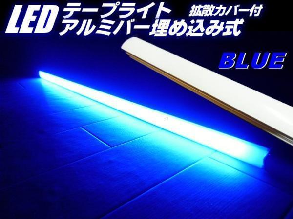 24V 高品質チップ アルミバー LED テープライト 蛍光灯 青 ブルー トラック 船舶 照明 ワークライト バーライト 同梱無料_画像1