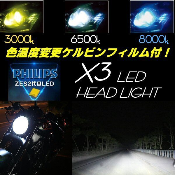 バイク 2面発光 オールインワン 大光量 6000LM 50W 一体型 ショート バルブ H4 X3型 LED ヘッドライト Hi Lo ゼファー バルカン ZRX_画像2