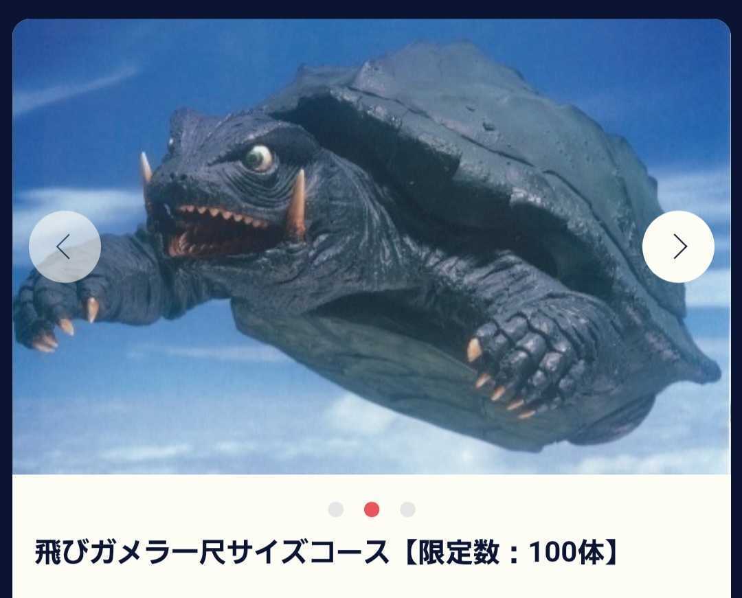 飛びガメラ 1尺サイズ 蓄光版 「ガメラ 大怪獣 空中 決戦」永久保存化
