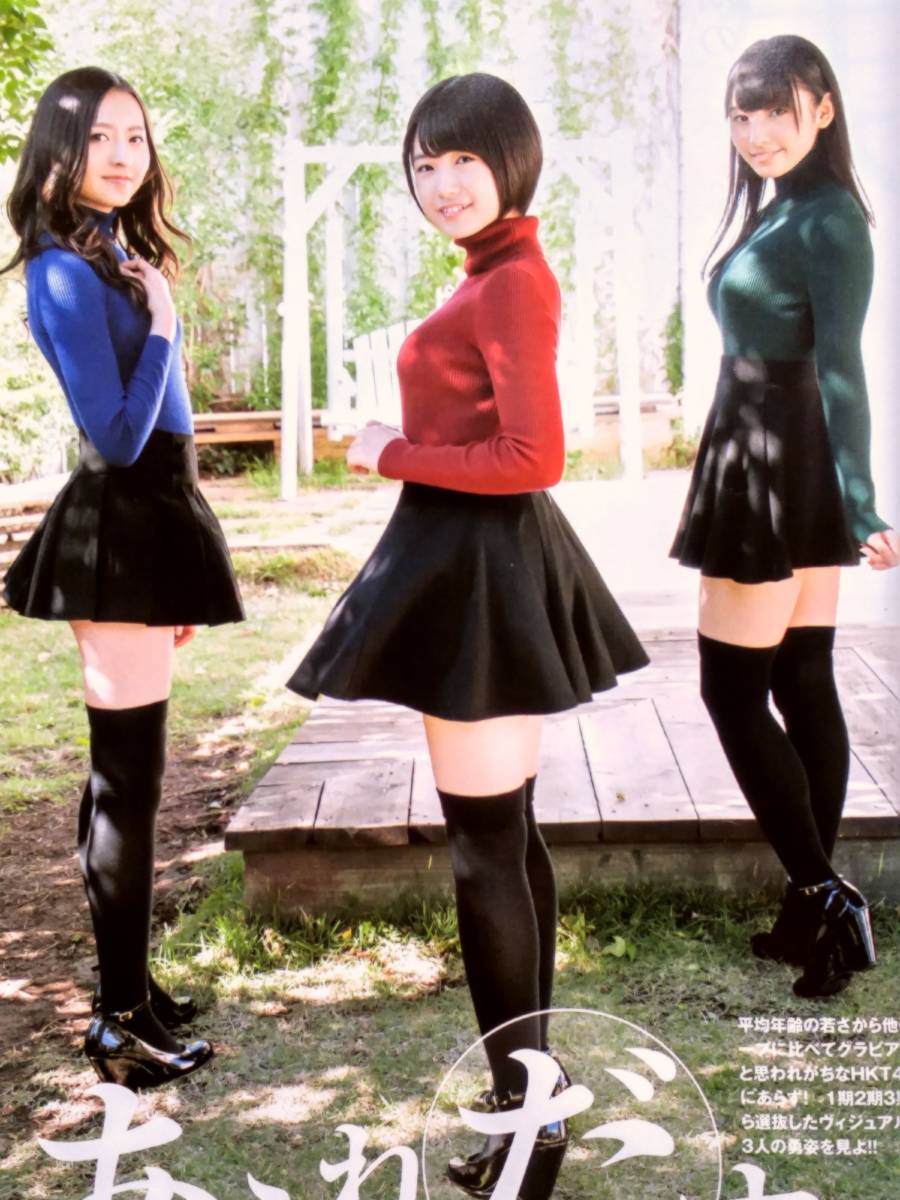 宮脇咲良 兒玉遥 森保まどか 朝長美桜 HKT48 グラビア切抜 ヤングジャンプ Yahoo!オークション - 即決 宮脇咲良 兒玉遥 森保まどか 朝長