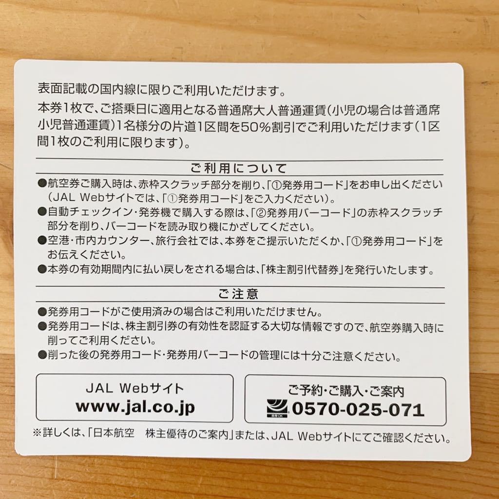 株主優待 50%割引券　JAL 日本航空 海外国内旅行割引券セット　株主割引券_画像2
