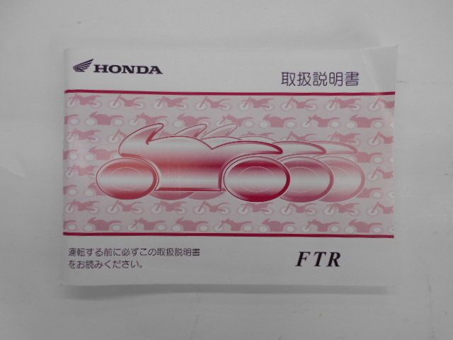 ホンダ　FTR　取扱説明書_画像1