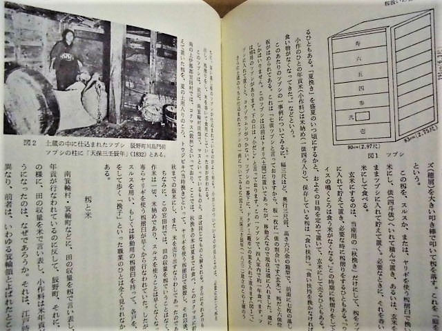 ［郷土史］伊那農村誌　考古民俗叢書〈21〉　慶友社 1984（長野県/上伊那地方、江戸時代の農耕/天保の凶飢/村から失われゆく言葉_画像4