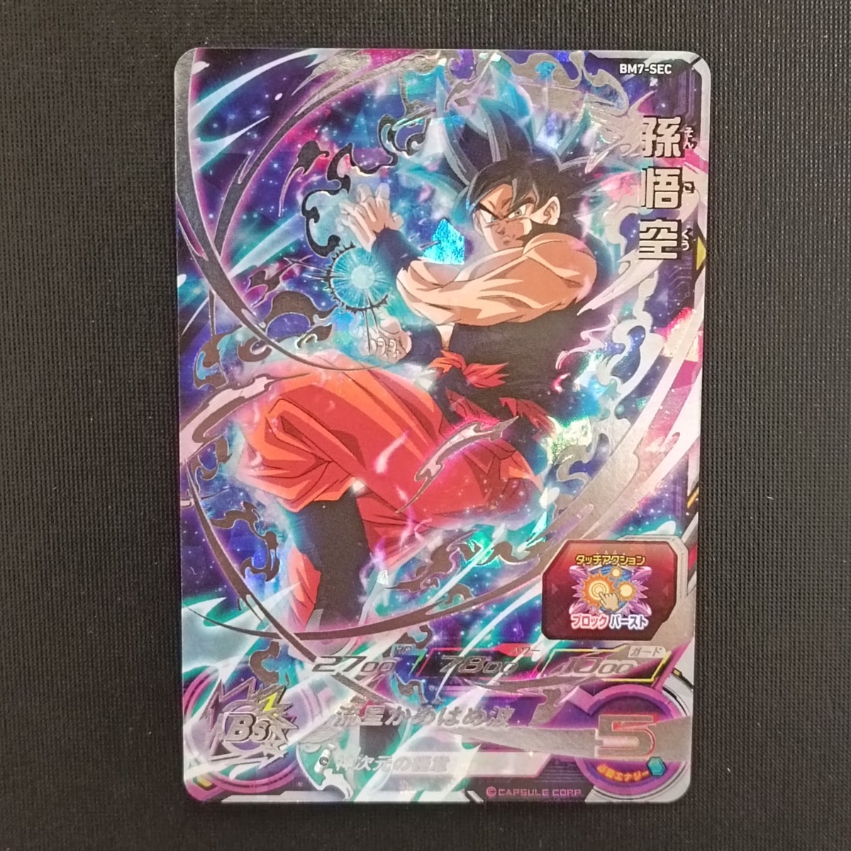 ドラゴンボールヒーローズ bm7-sec 流星悟空 dclnigeria.com