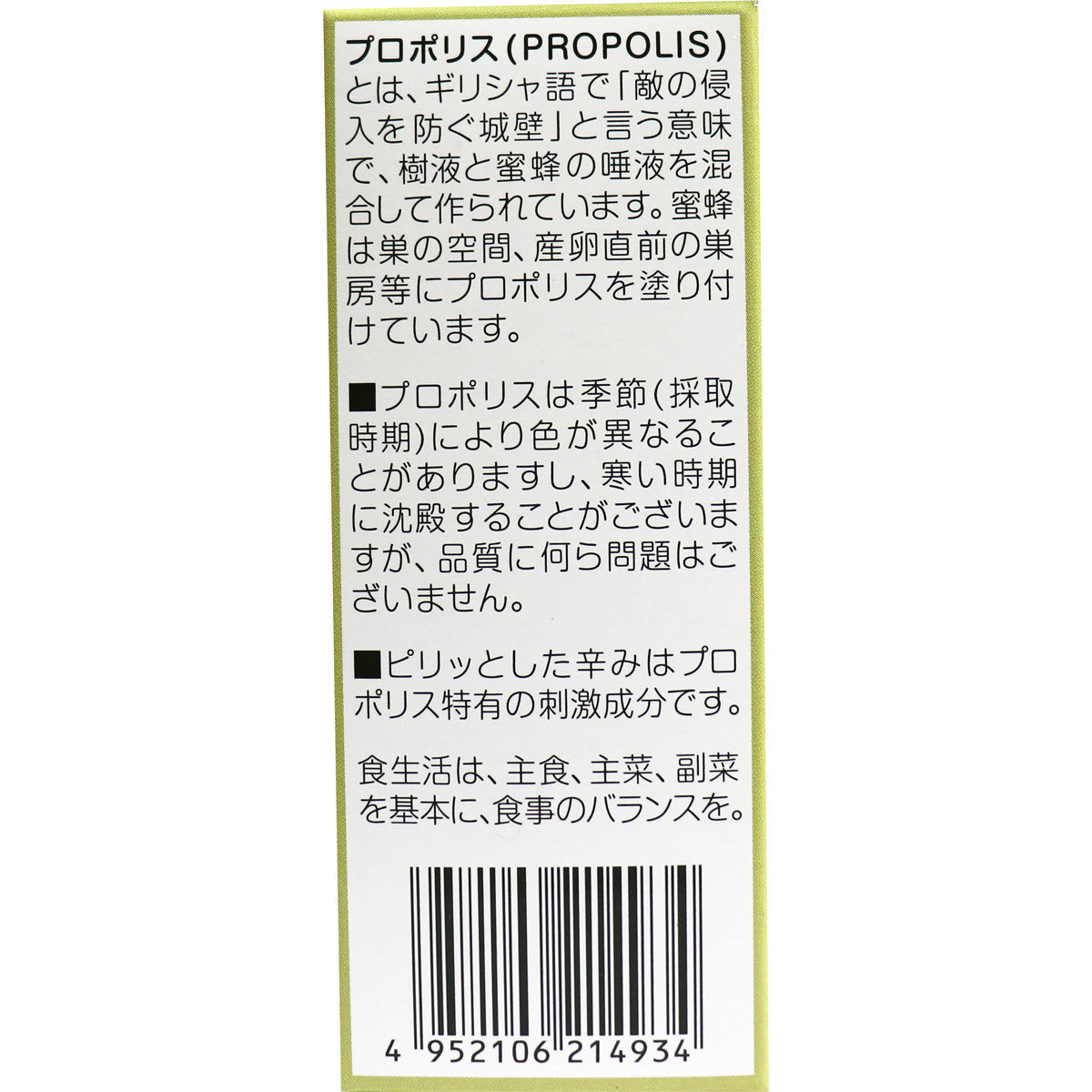 送料無料　 森川健康堂　プロポリススプレー ２０ｍＬ_画像3