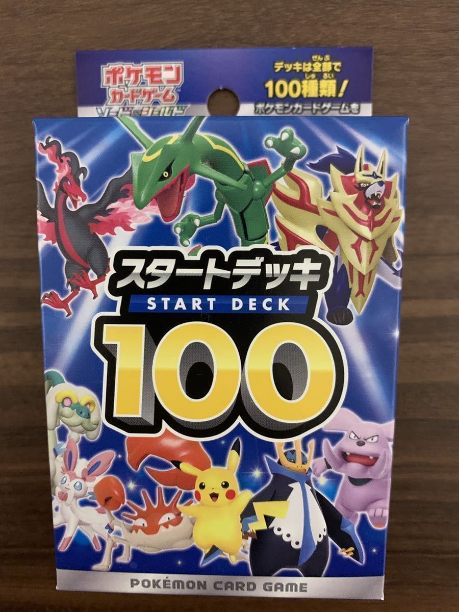 ポケモンカードゲーム ソード&シールド スタートデッキ100 1箱 