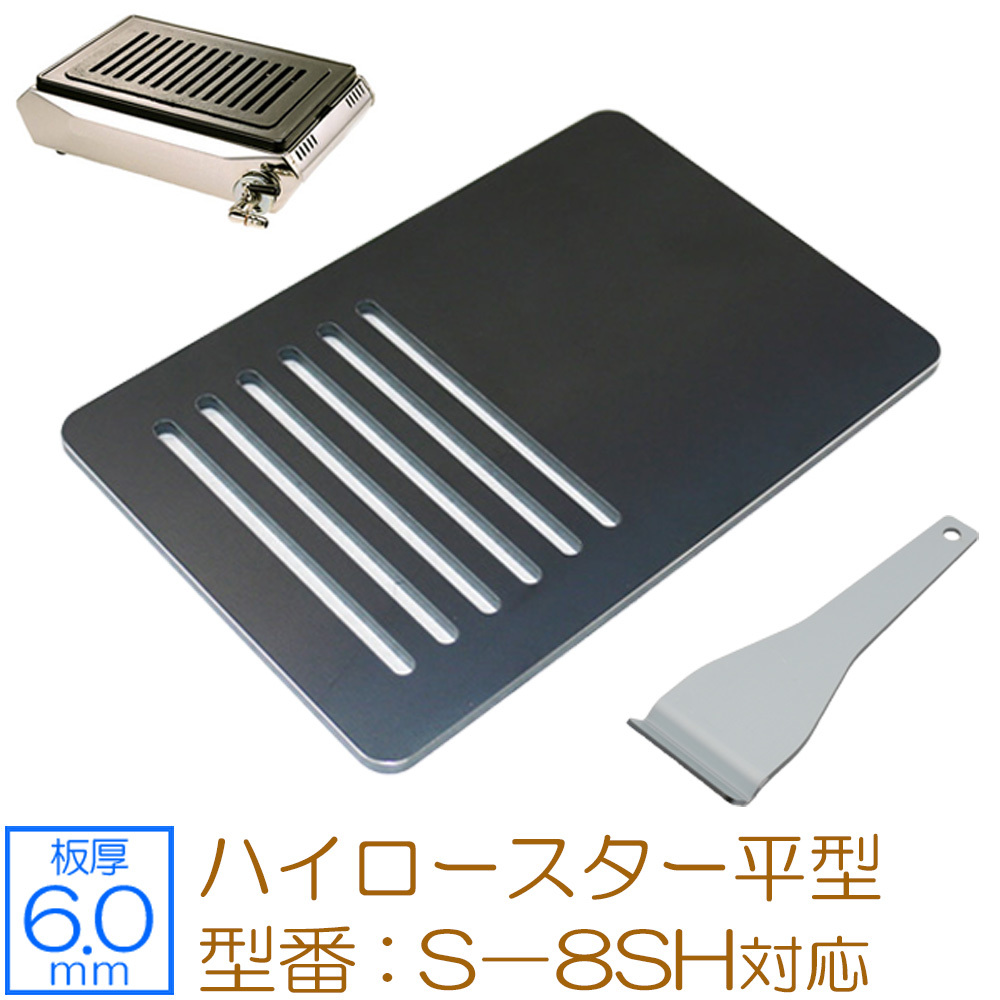 tachibana high roaster flat type correspondence grill plate board thickness 6.0mm TB60-04