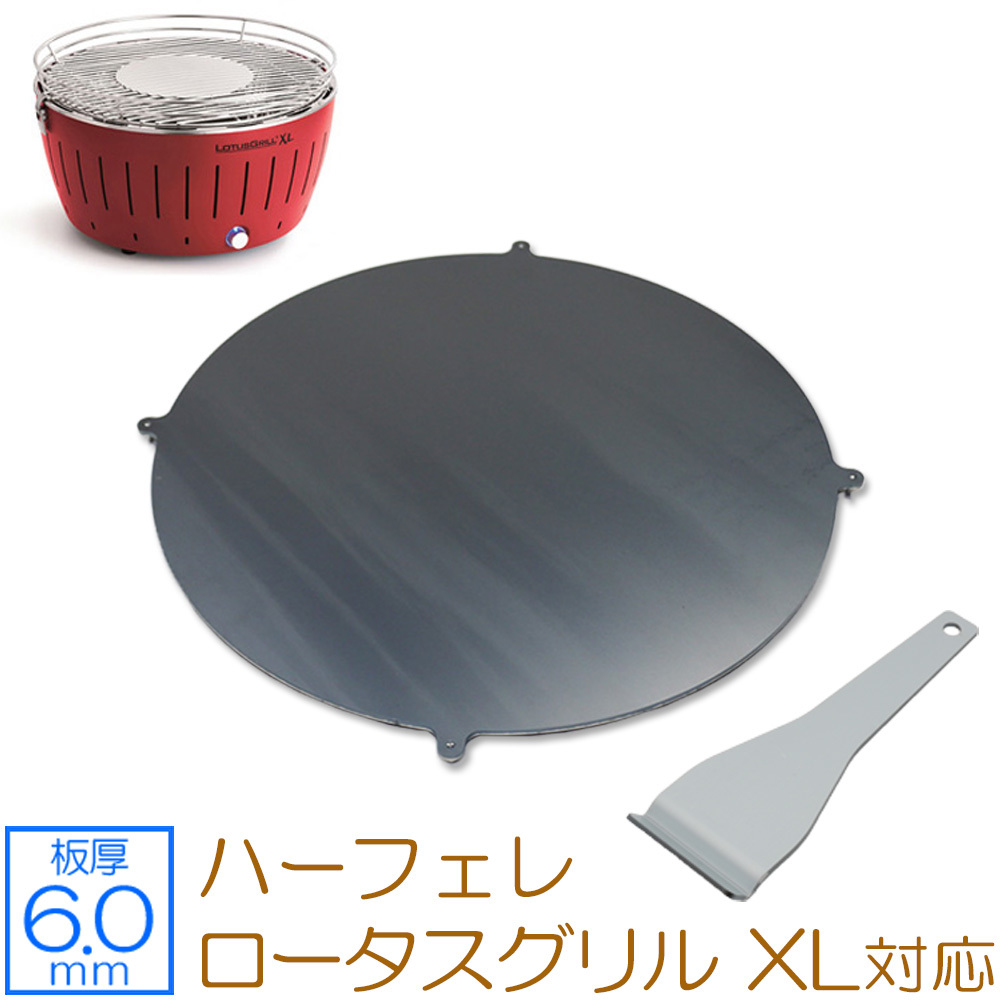 品質は非常に良い ハーフェレ(HAFELE) ロータスグリル XL(G435) 対応