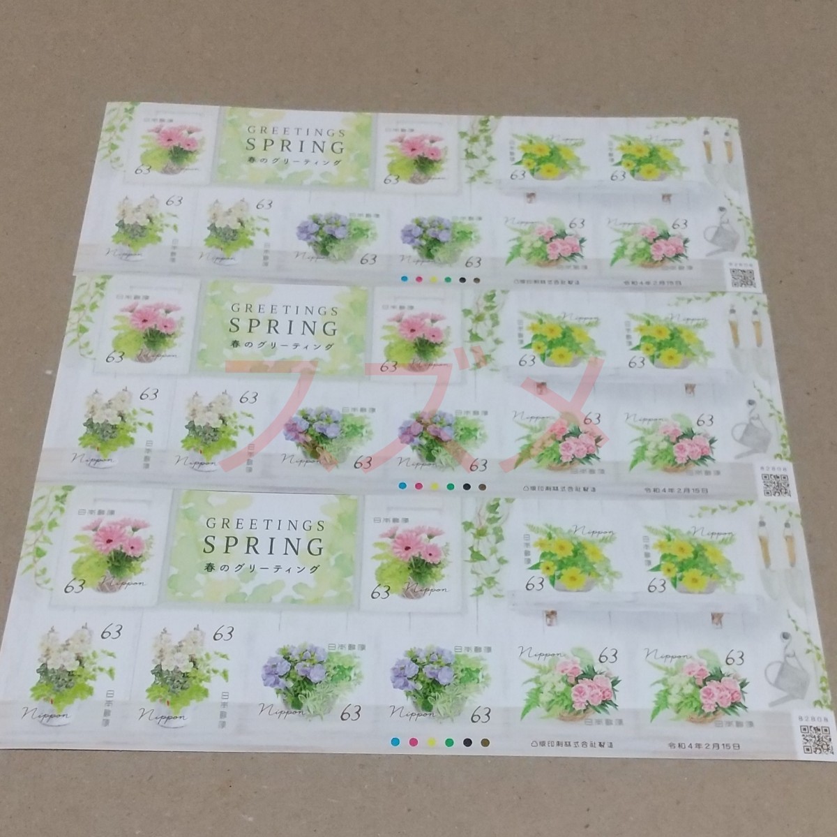 22年春のグリーティング 63円 シール切手 3シート 1890円分   記念切手
