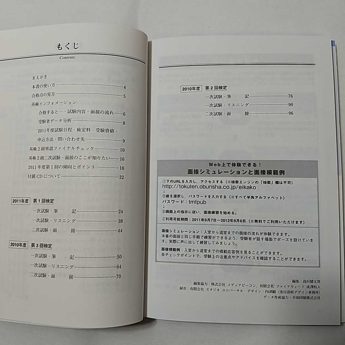 zaa-339♪2011-2012年対応 短期完成 英検2級3回過去問集 (旺文社英検書) 単行本 2011/9/6 旺文社 (編集)