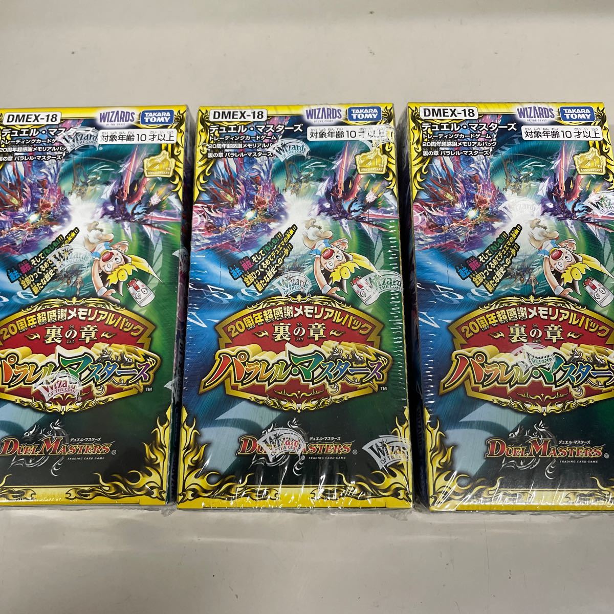 カートン DMEX-18 デュエルマスターズTCG 20周年記念パック 3box