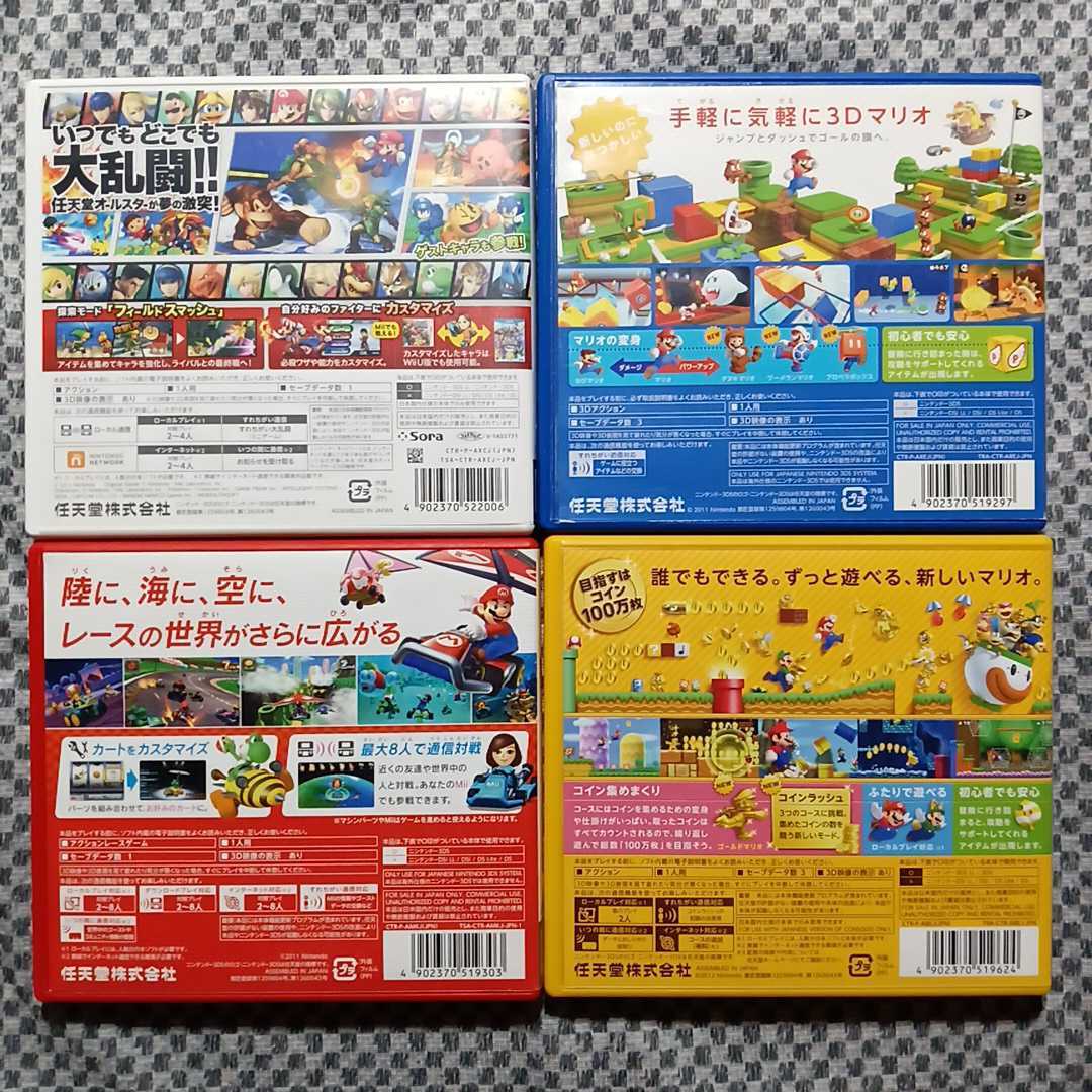 3DS 大乱闘スマッシュブラザーズ スーパーマリオ3Dランド ニュースーパーマリオブラザーズ2 マリオカート7 