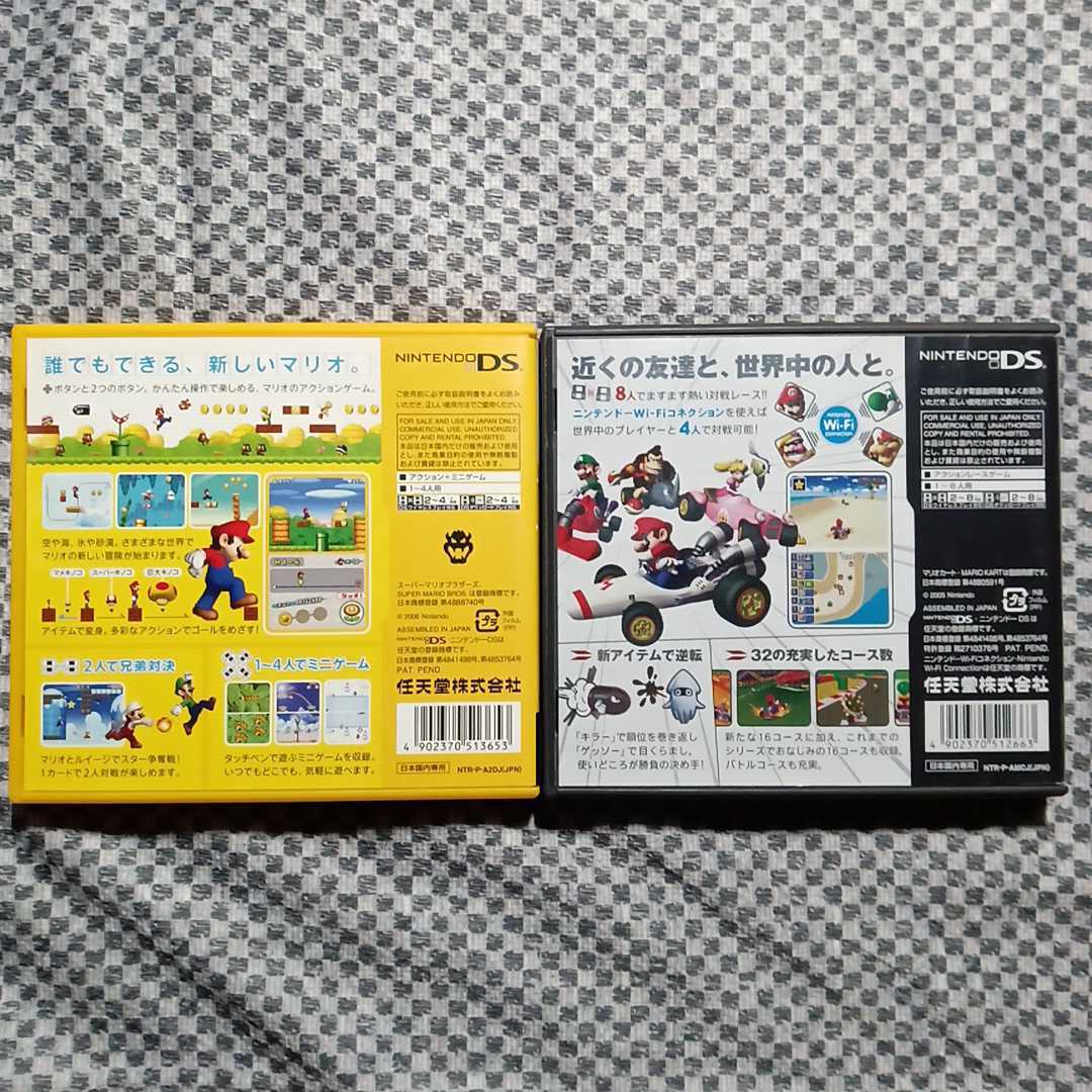 DS Newスーパーマリオブラザーズ　マリオカートDS 