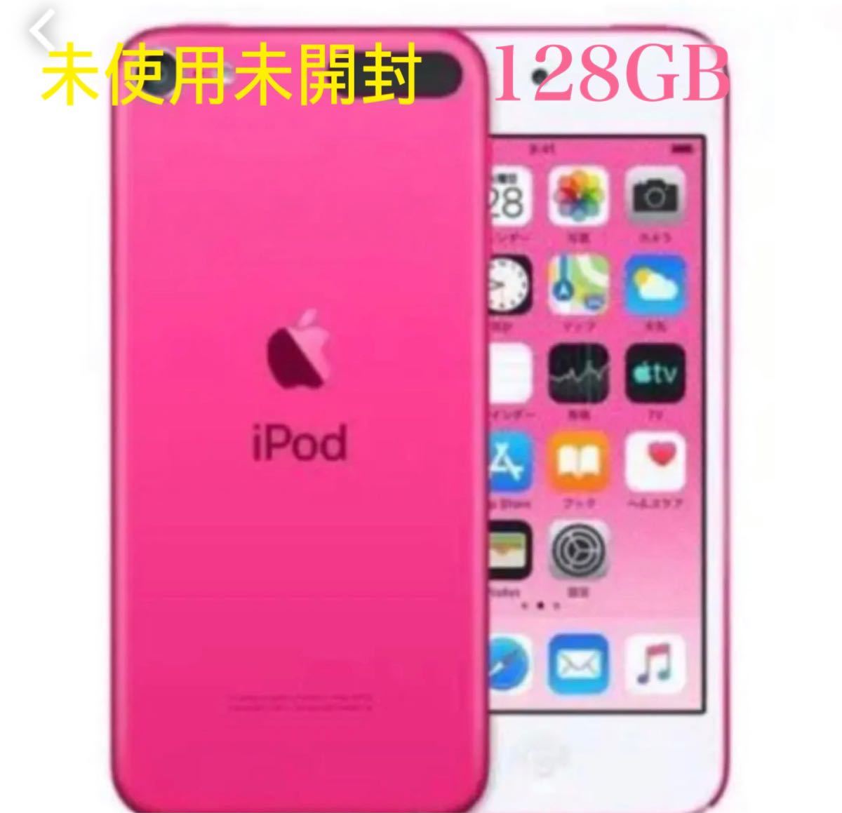 新品未開封  第6世代 ipod touch 128GB ピンク