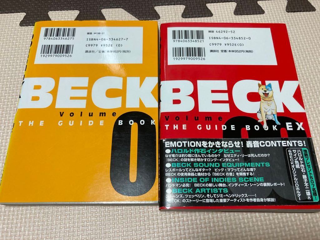 BECK ベック ガイドブック 0巻 00巻 ハロルド作石 月刊マガジン