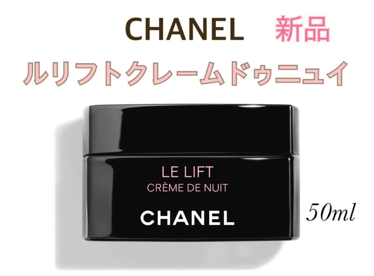 全国宅配無料 シャネル ル リフト クリーム 新品 yatesrealty.com