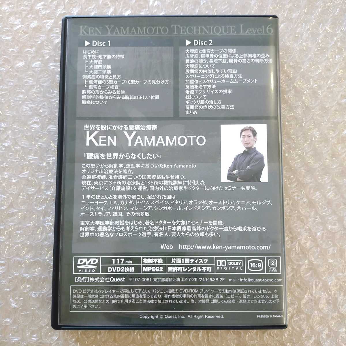 F【即決】KEN YAMAMOTO TECHNIQUE LEVEL6 ケンヤマモトテクニック