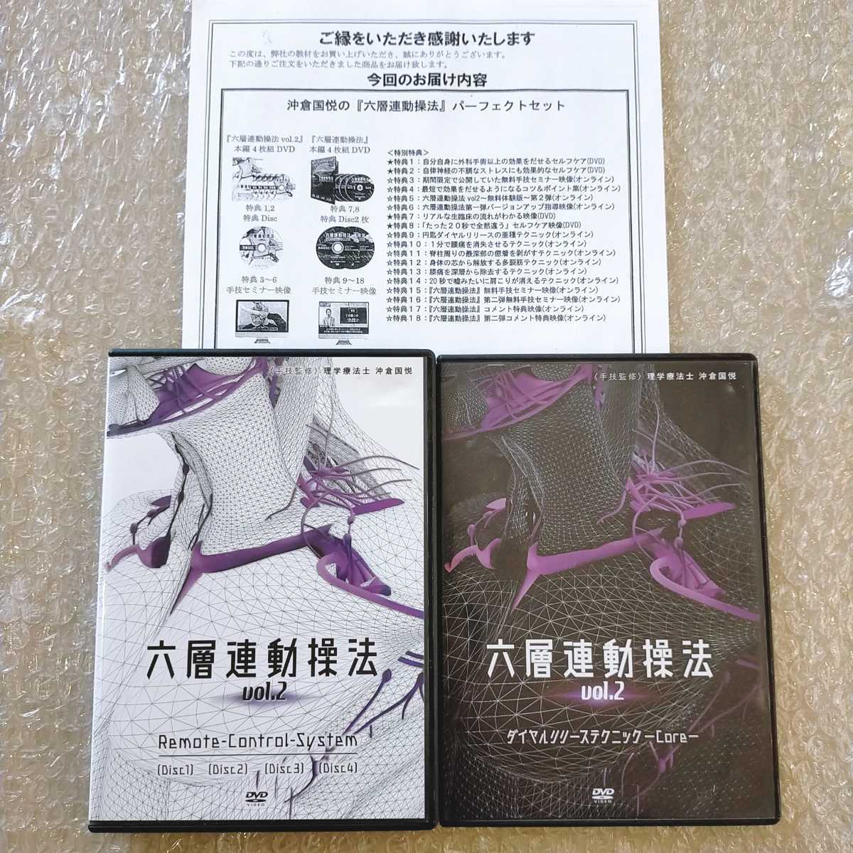 沖倉国悦 六層連動操法®︎ Premium selection DVDフルセット - その他