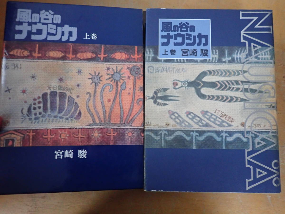 [M⑬B] Kaze no Tani no Naushika gorgeous equipment number book@ on * under 2 pcs. set Miyazaki . virtue interval bookstore 