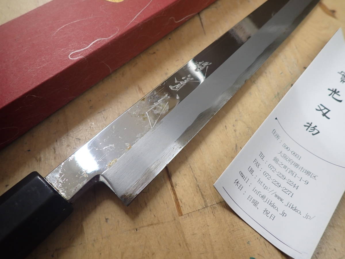 M19A』實光刃物 堺實光 文鍛 黒檀 鏡面 切付刺身包丁 300 青鋼 | www