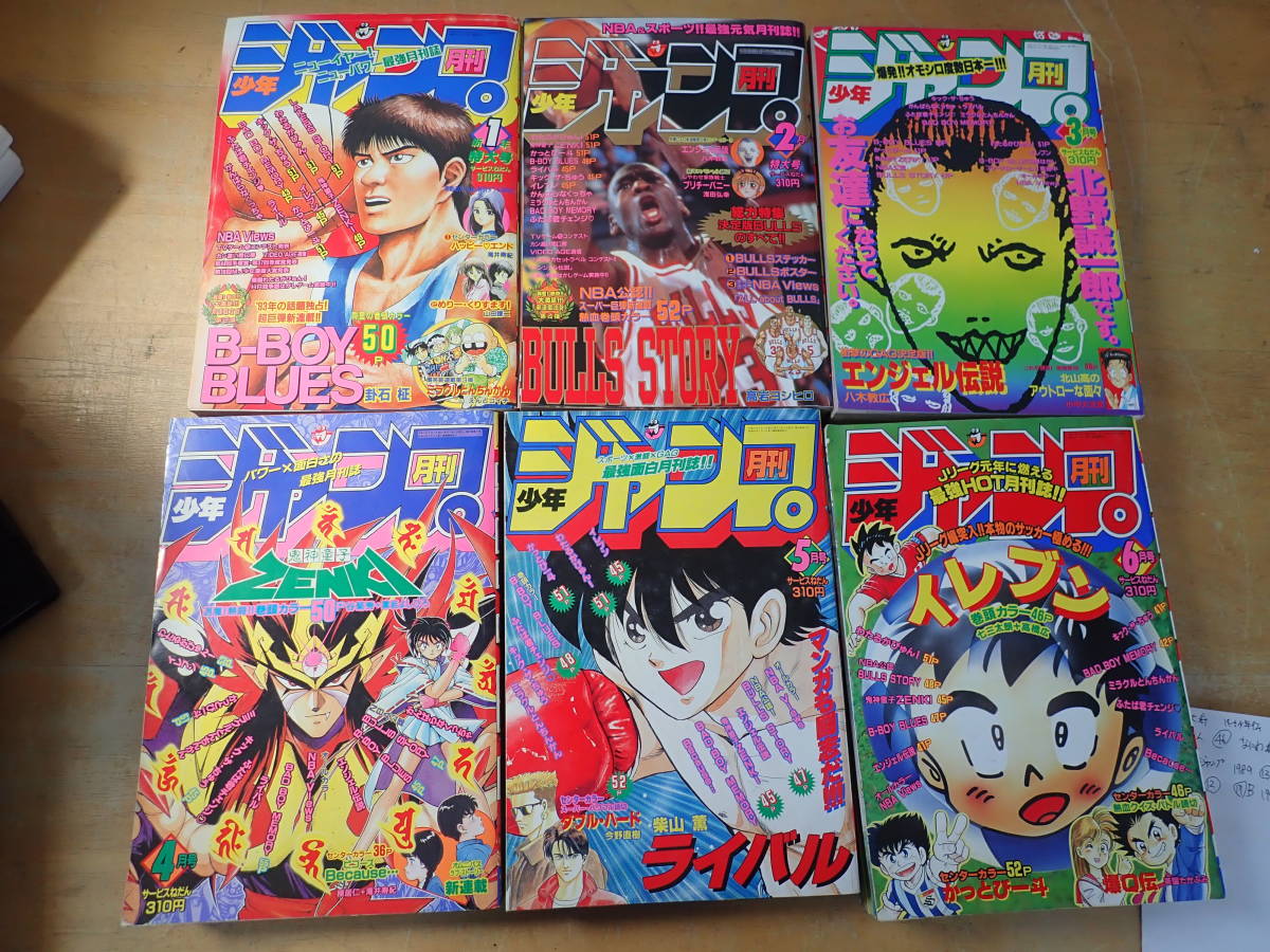 【M⑰B】月刊少年ジャンプ　1993年 年間揃　まとめて12冊セット　鬼神童子ZENKI/ダブルハート/_画像3