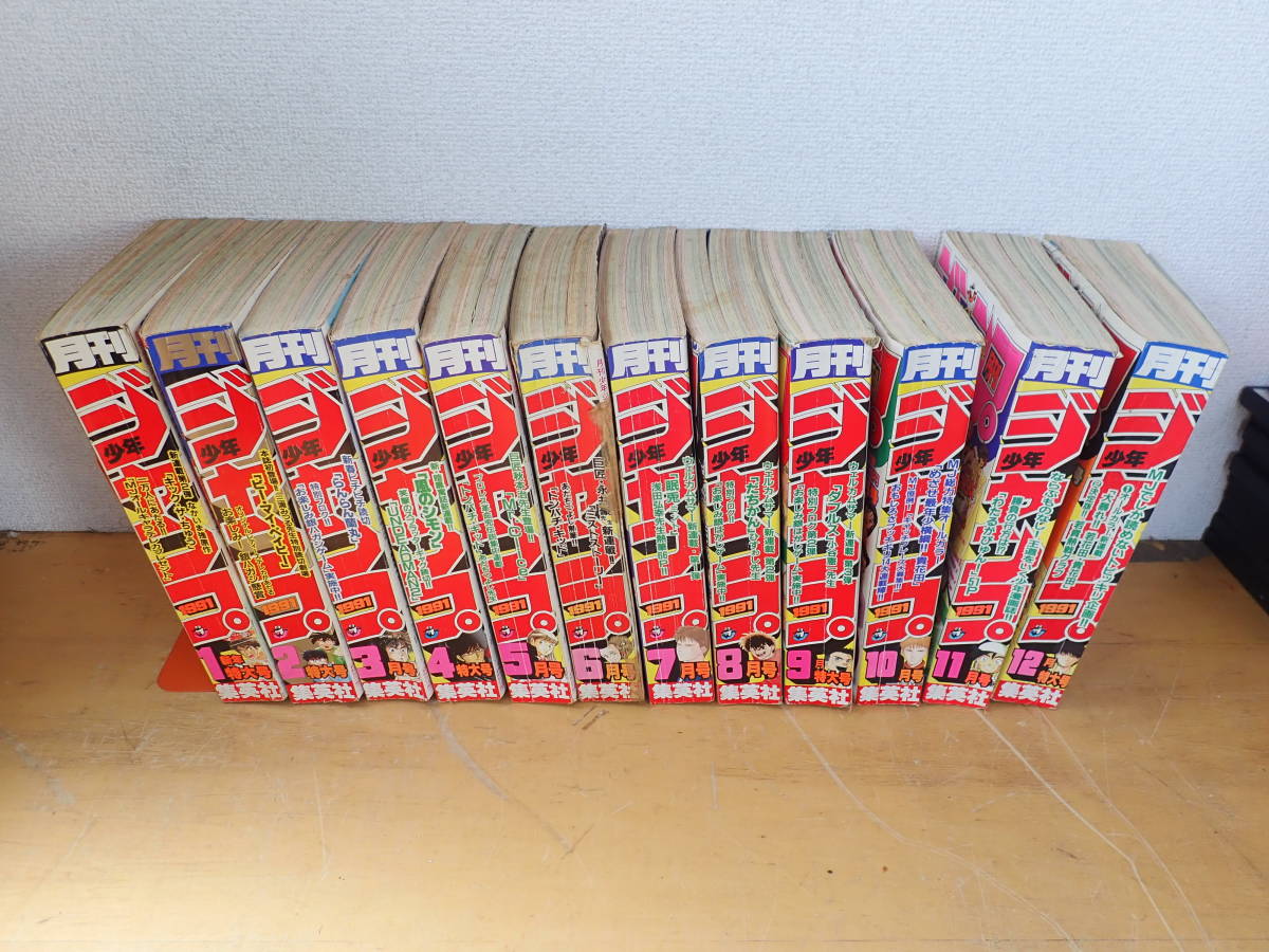【保障できる】 【M⑱B】月刊少年ジャンプ 1991年 年間揃 まとめて12冊セット 風のシモン/永井豪/ミストストーリー/秋本治 少年ジャンプ 【保障できる】 【M⑱B】月刊少年ジャンプ 1991年 年間揃 まとめて12冊セット 風のシモン/永井豪/ミストストーリー/秋本治 少年ジャンプ