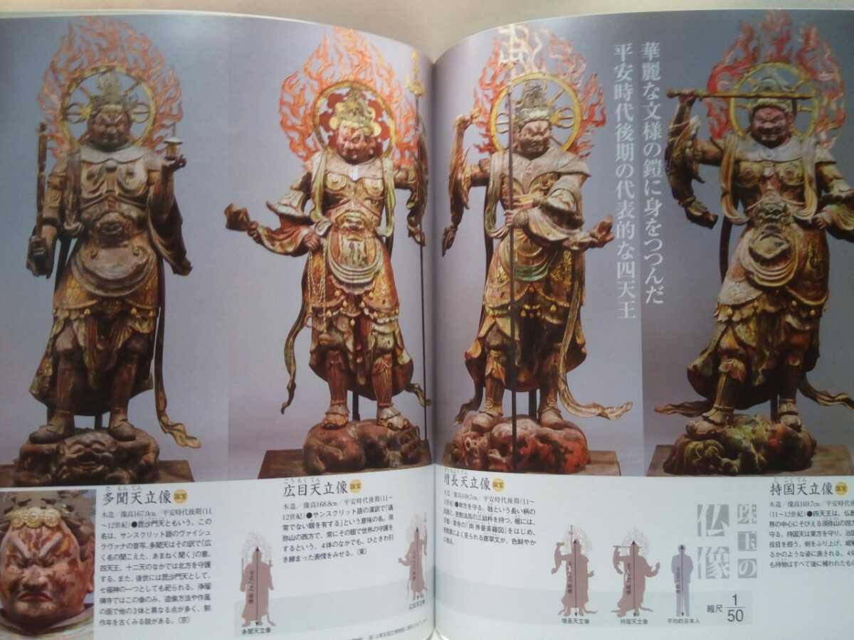 絶版 週刊原寸大日本の仏像8 浄瑠璃寺 吉祥天と九体阿弥陀 国宝 絶版 週刊原寸大日本の仏像8 浄瑠璃寺 吉祥天と九体阿弥陀 国宝