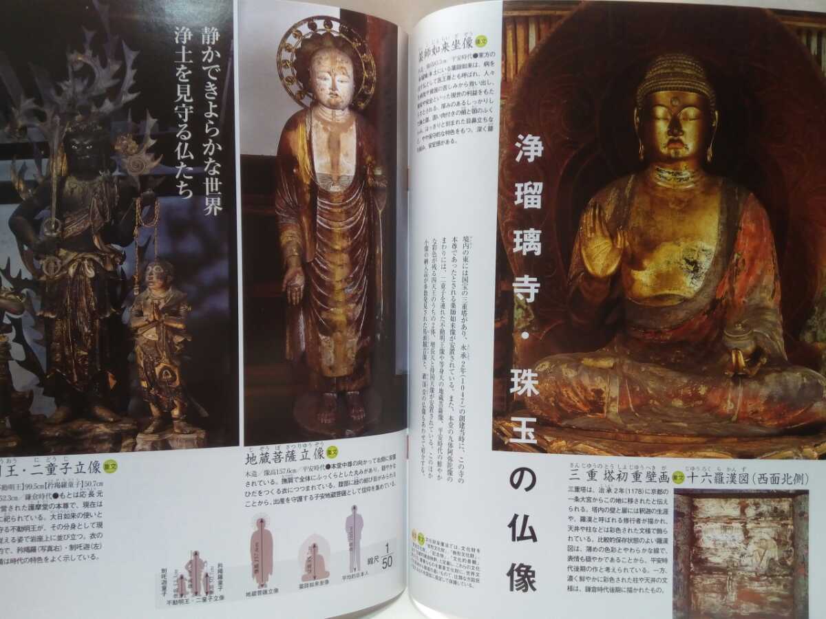 絶版 週刊原寸大日本の仏像8 浄瑠璃寺 吉祥天と九体阿弥陀 国宝 絶版 週刊原寸大日本の仏像8 浄瑠璃寺 吉祥天と九体阿弥陀 国宝