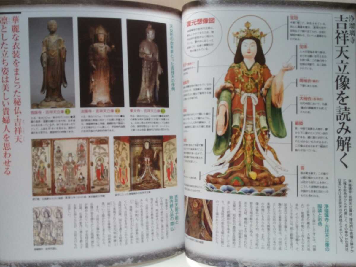 絶版 週刊原寸大日本の仏像8 浄瑠璃寺 吉祥天と九体阿弥陀 国宝 絶版 週刊原寸大日本の仏像8 浄瑠璃寺 吉祥天と九体阿弥陀 国宝