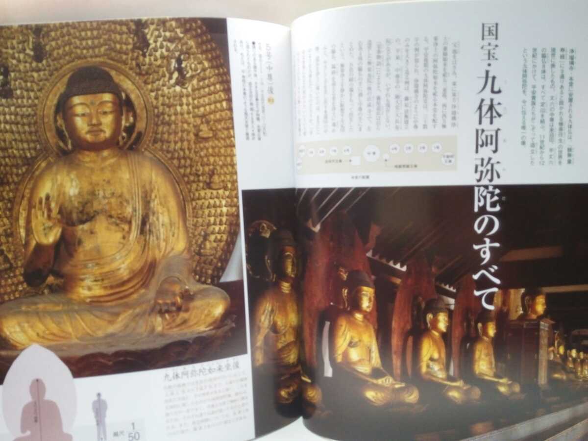 絶版 週刊原寸大日本の仏像8 浄瑠璃寺 吉祥天と九体阿弥陀 国宝 絶版 週刊原寸大日本の仏像8 浄瑠璃寺 吉祥天と九体阿弥陀 国宝