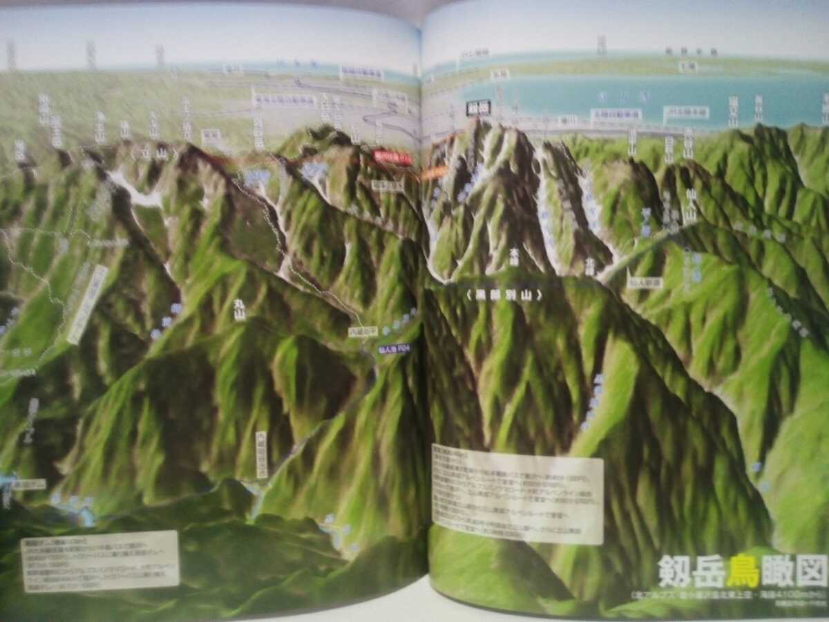 ◆◆最新保存版 週刊ふるさと百名山5 剱岳◆◆登山道ルート地図マップ☆富山県 黒部峡谷鉄道☆剱沢往復 別山尾根 早月尾根 仙人池 鳥瞰図☆