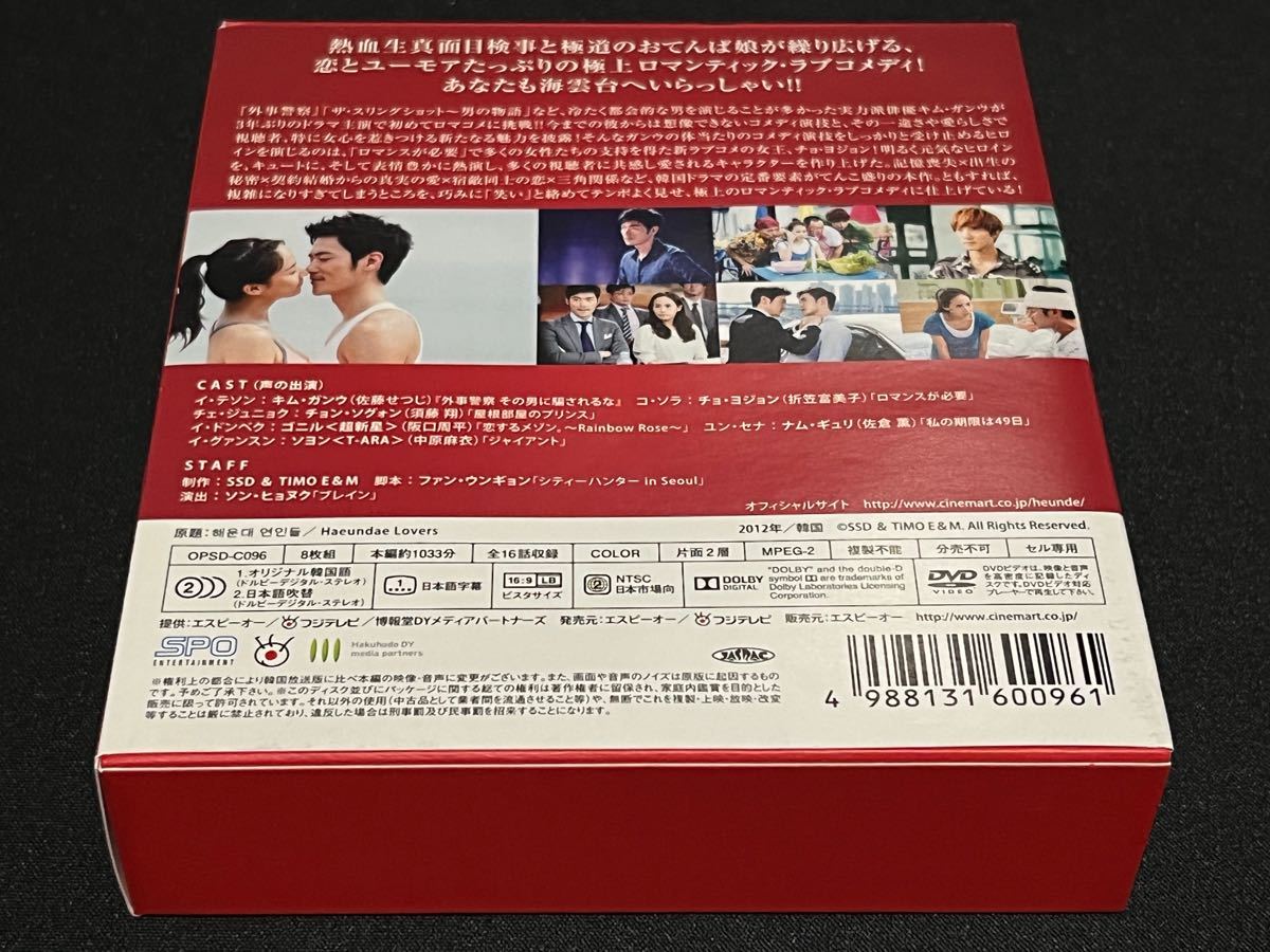 【週末限定3,000円から20％off】海雲台の恋人たち　DVD-BOX シンプルBOXシリーズ