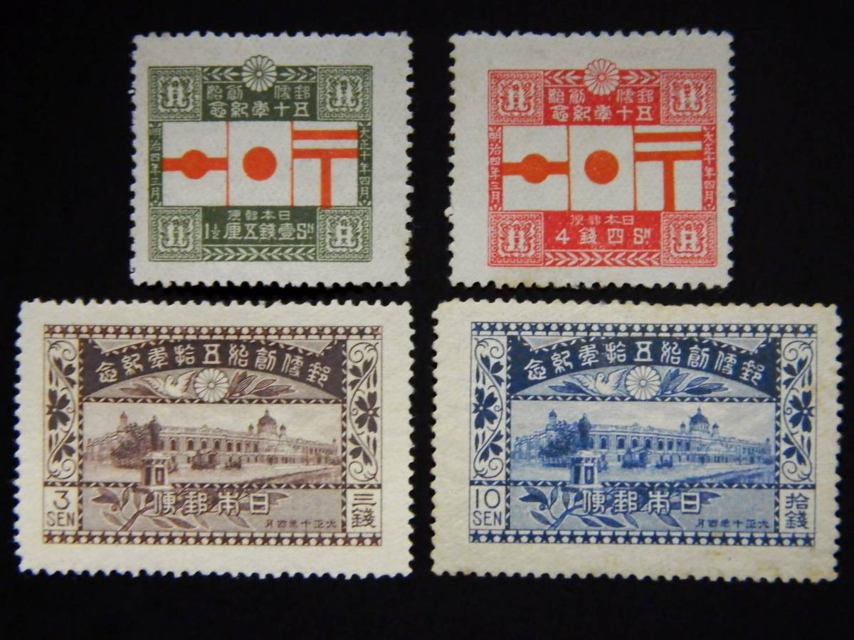 郵便創始50年10銭(1921年) gzerosolucoes.com.br