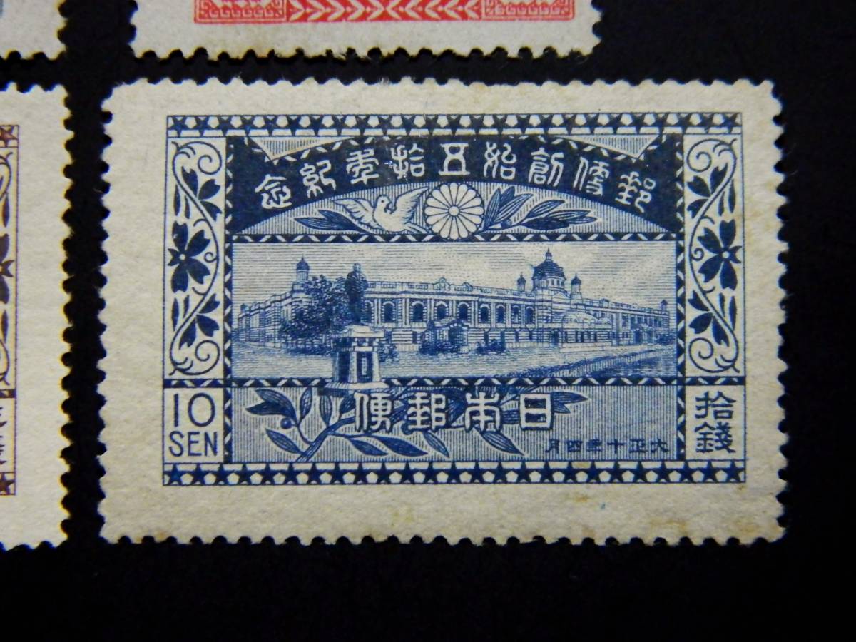 郵便創始50年10銭(1921年) gzerosolucoes.com.br