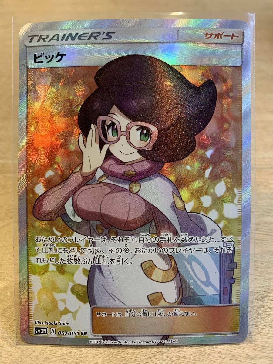 ポケモンカード ビッケsr | gkcsu.org