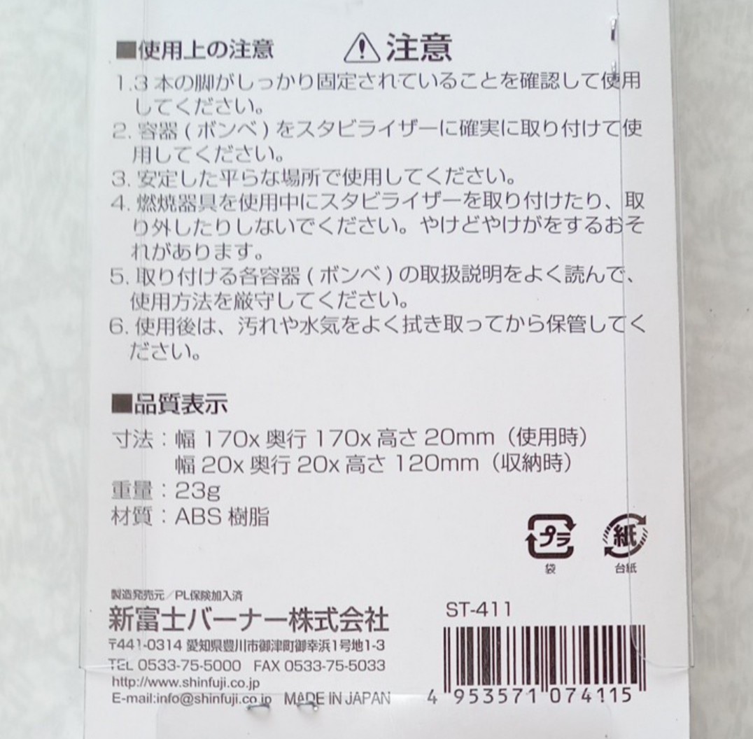 【送料無料】新品未開封 SOTO ガス缶 スタビライザー  ST-411 