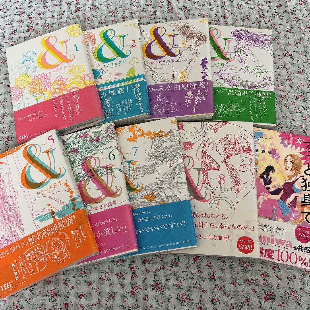 Paypayフリマ アンド おかざき真里 全8巻 ずっと独身でいるつもり 合計9冊 Paypayフリマ アンド おかざき真里 全8巻 ずっと独身でいるつもり 合計9冊