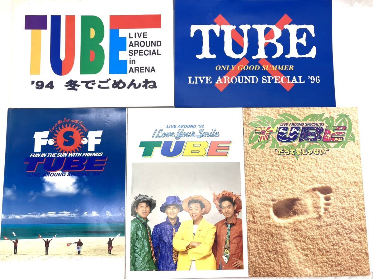 送料無料 TUBE パンフレット 5冊セット LIVE AROUND 92 93 94 96 冬でごめんね チューブ パンフ ライヴ ツアー グッズ  パンフレット