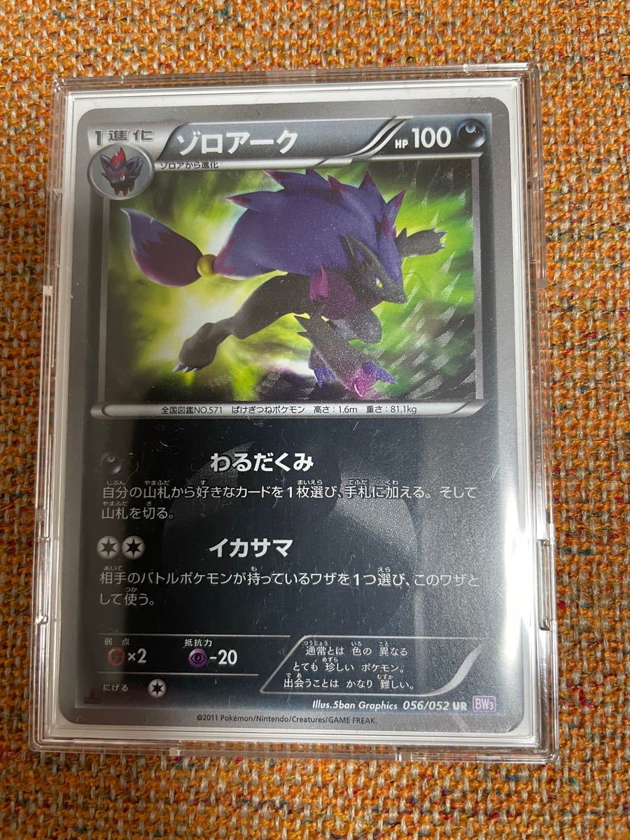 ポケモンカード ゾロアーク Bw Ur 1ed Psa10 色違い 希少 Belgiuminn Co Za