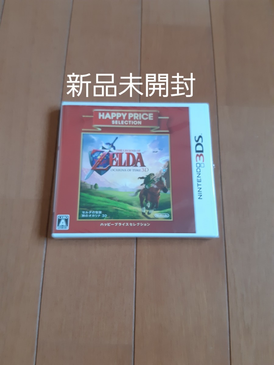 ゼルダの伝説 時のオカリナ 3D ハッピープライスセレクション - 通販