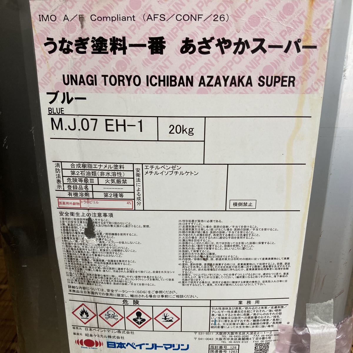 新品未開封 船底塗料 うなぎ塗料一番あざやかスーパー ビートル