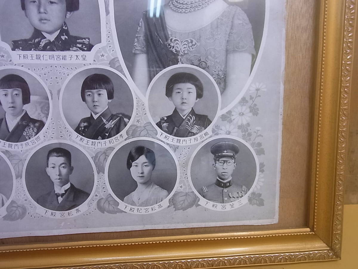 □Yg/308☆昭和天皇・皇后・御一家☆御肖像 額入り☆御写真☆品-