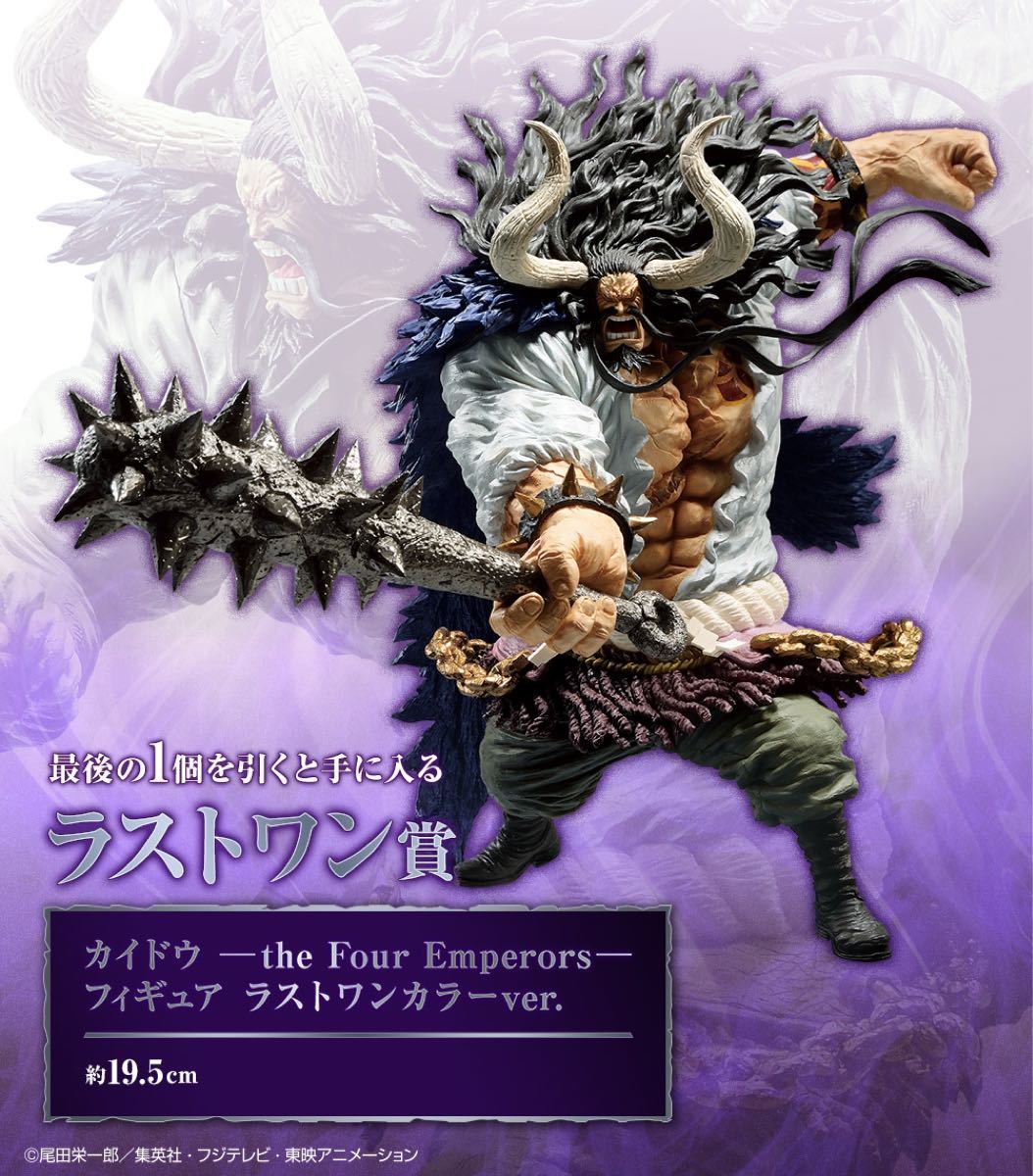 ラストワン賞 カイドウ フィギュア ラストワンカラーver. 一番くじ