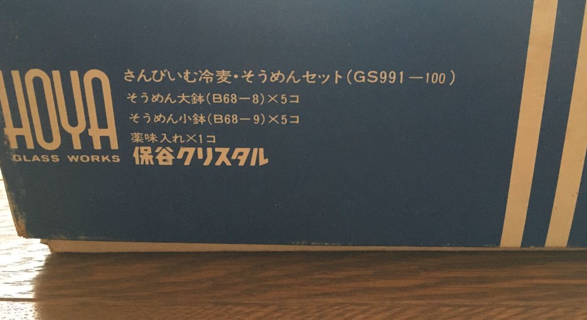 HOYAクリスタル　冷麦・そうめんセット(GS991-100)