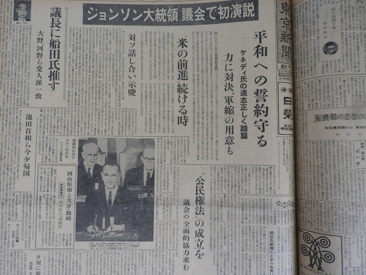 『 東京新聞（夕刊・朝刊） 』昭和３８年（１９６３年）１１月の１ヶ月分です。（ケネディ大統領暗殺事件）・（東海道線二重衝突事故）_画像3